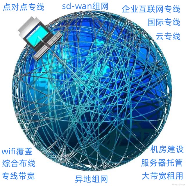 sdwan專線有那些優(yōu)勢(shì)？